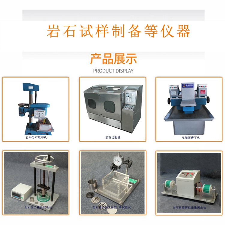 岩石力学产品展示2